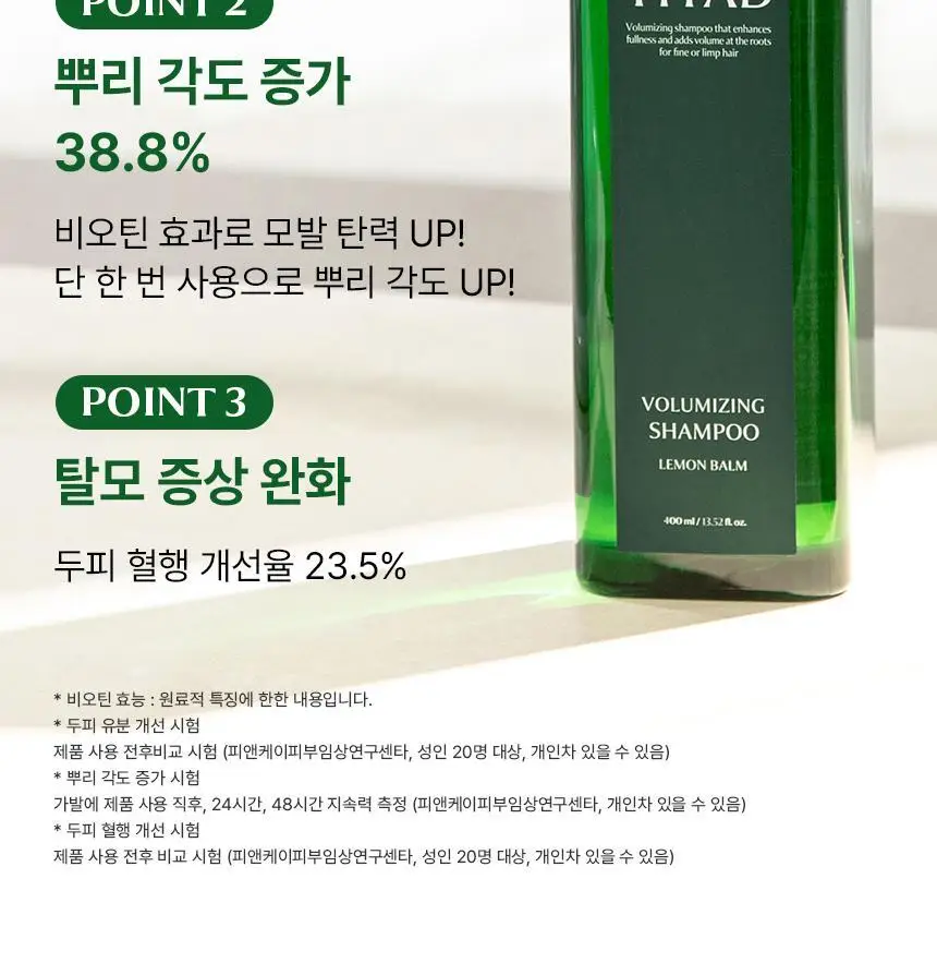 [청담샵 Pick] 티타드 레몬밤 뿌리 볼륨 샴푸 400ml 기획 (+트리트먼트200ml 증정) 상세페이지 13